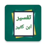 تفسير ابن كثير android application logo